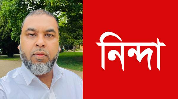 যুক্তরাজ্য নর্থহ্যাম্পটন টাউন বিএনপি নেতা জুলহাসের বিরুদ্ধে স্যোশাল মিডিয়ায় অপপ্রচারের নিন্দা